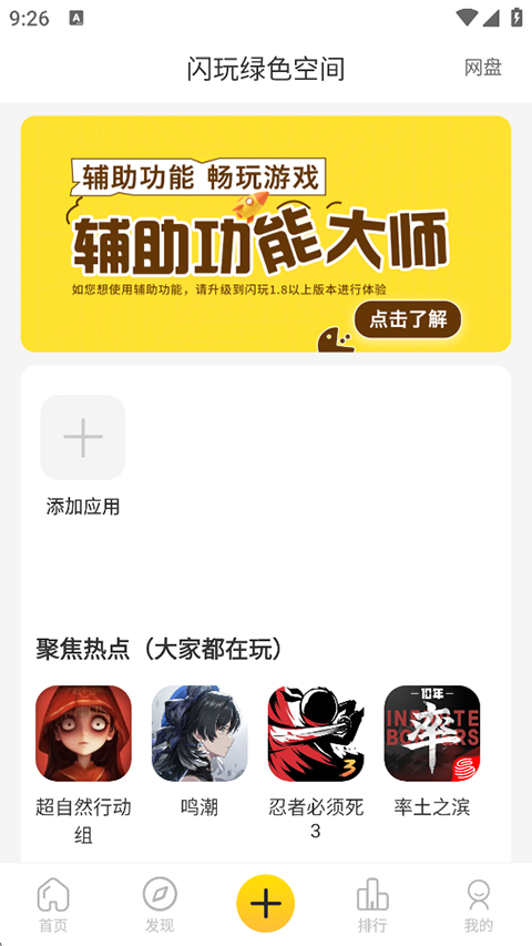 闪玩 最新版手机软件app截图