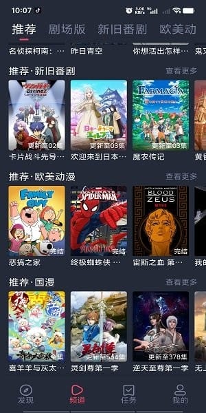樱花动漫下载app下载安装手机软件app截图