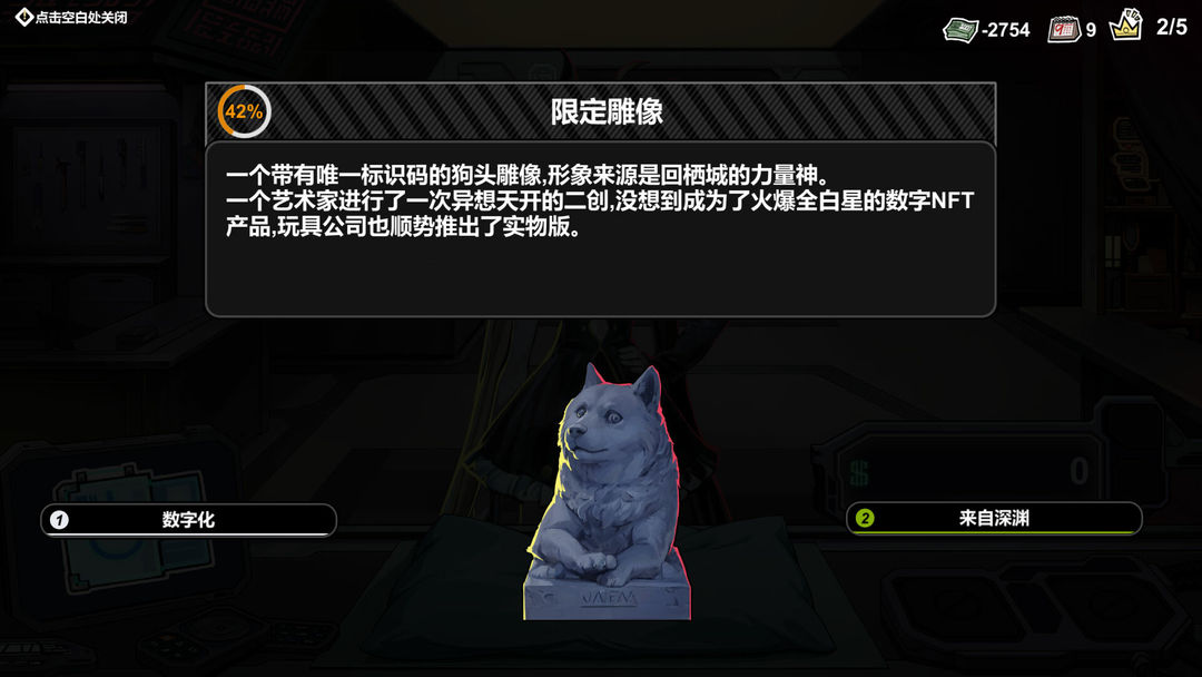 赛博典当行 手机版手游app截图