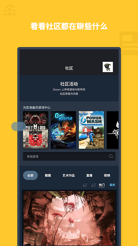 steam 官网入口手机软件app截图