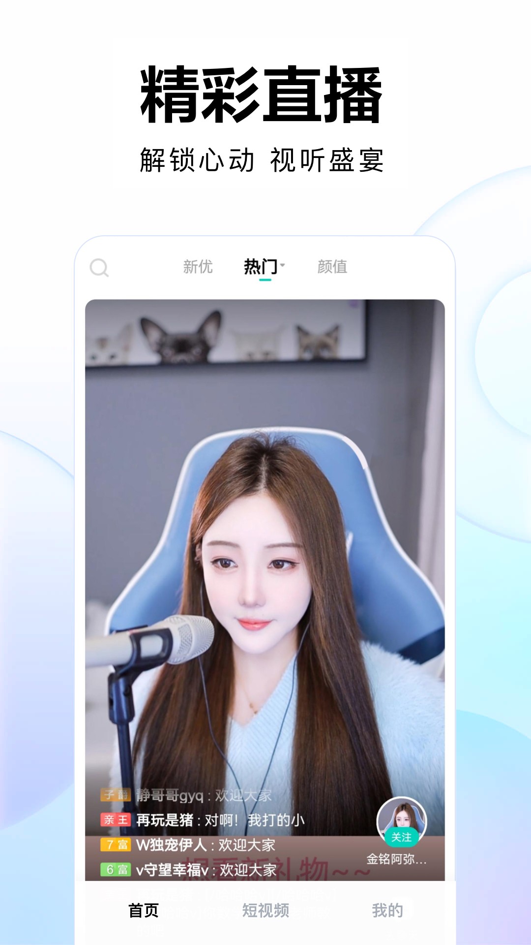 繁星直播 2026最新版手机软件app截图