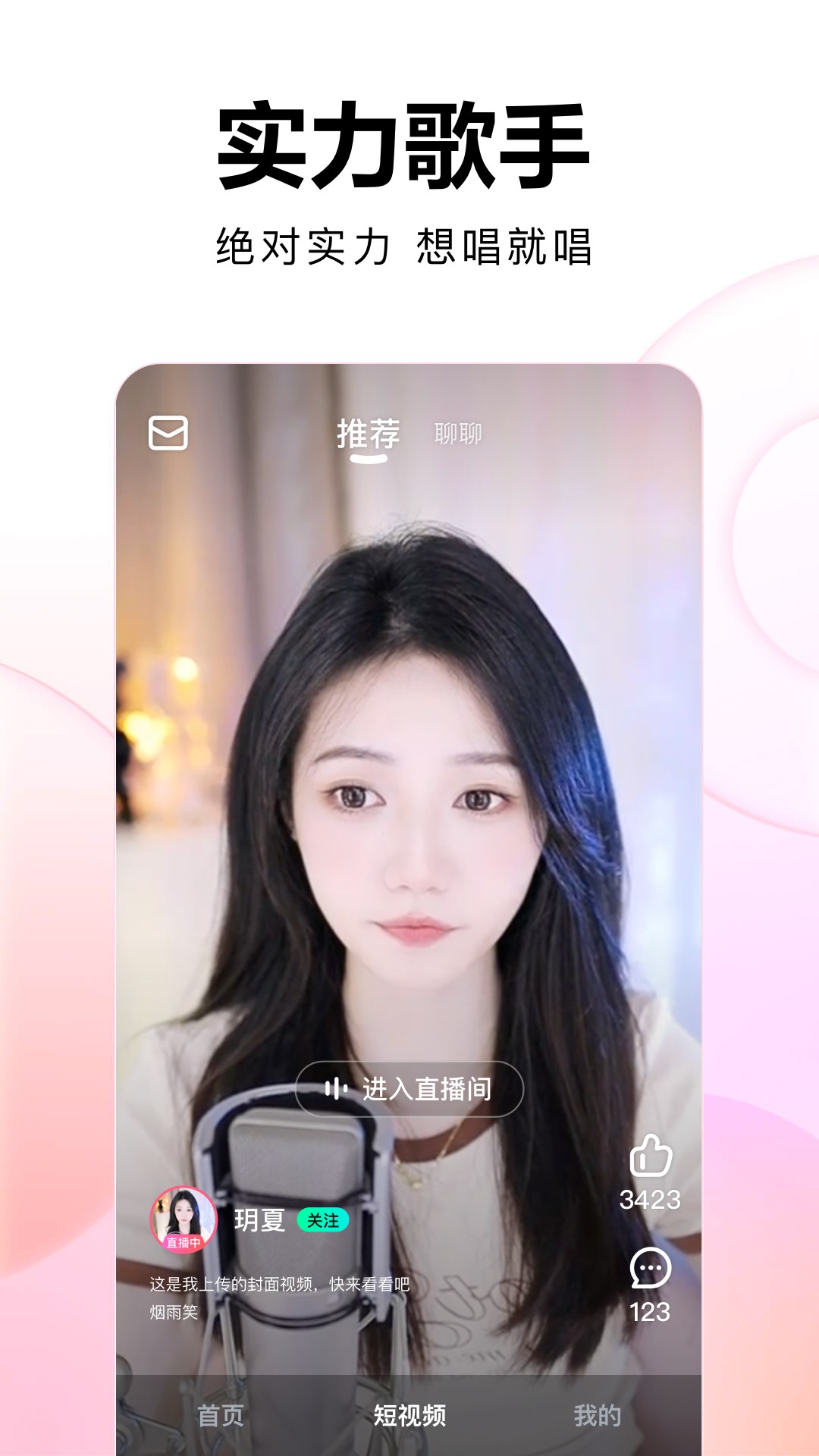 繁星直播 2026最新版手机软件app截图