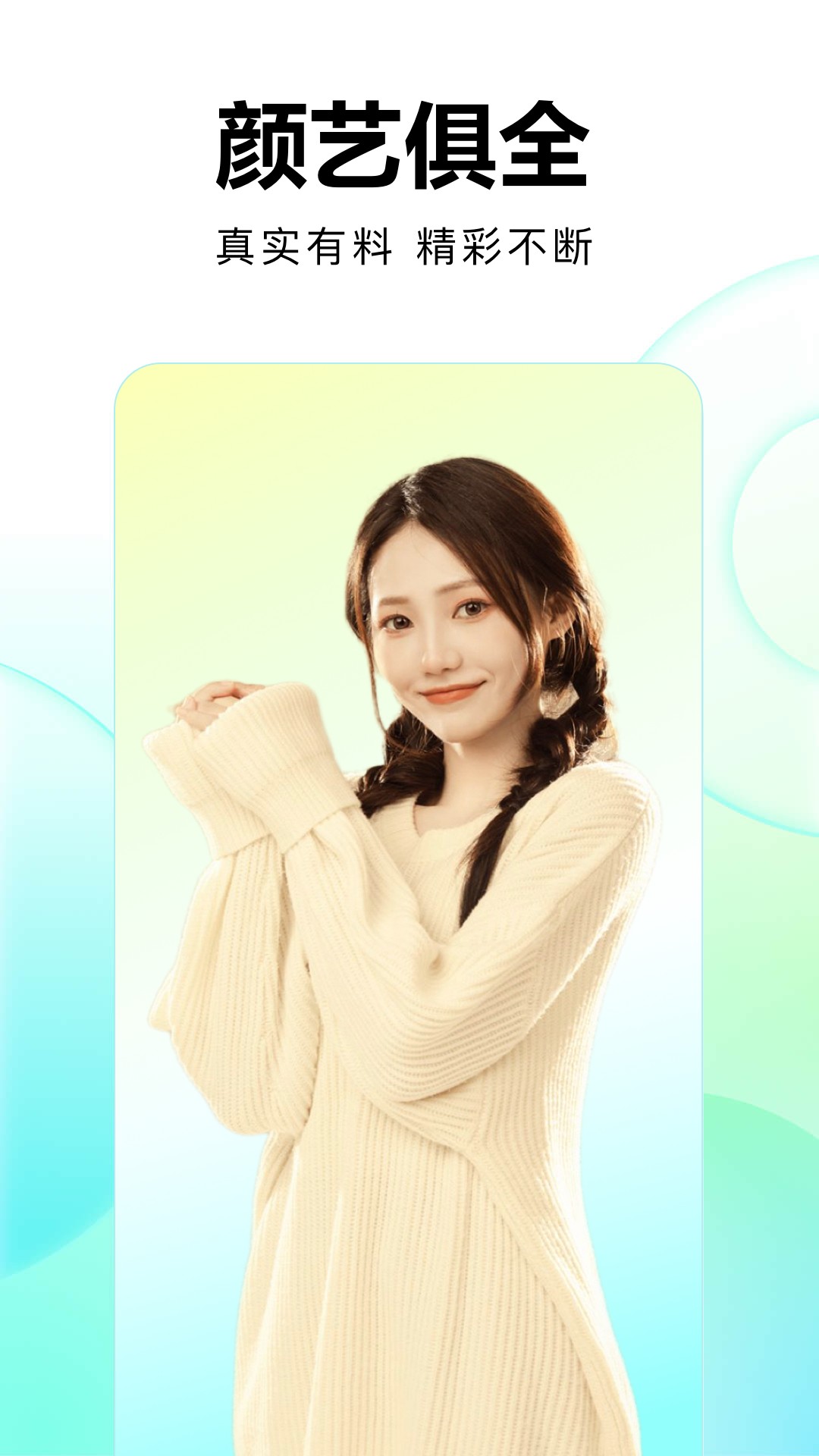 繁星直播 2026最新版手机软件app截图