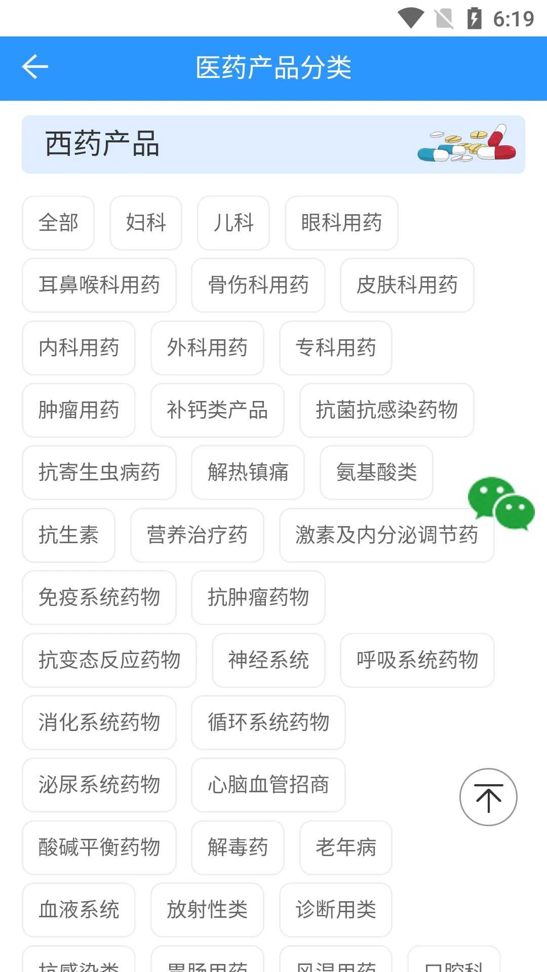 药商天下网手机软件app截图
