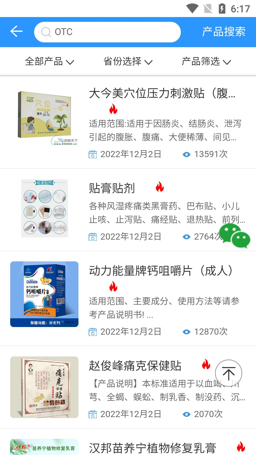 药商天下网手机软件app截图