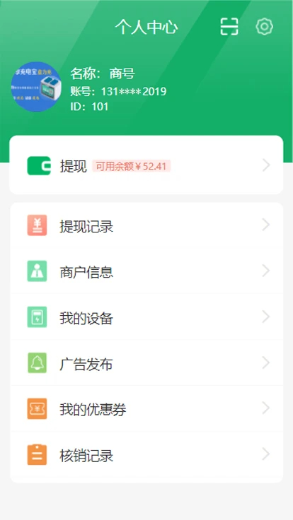 盒力充商家端手机软件app截图