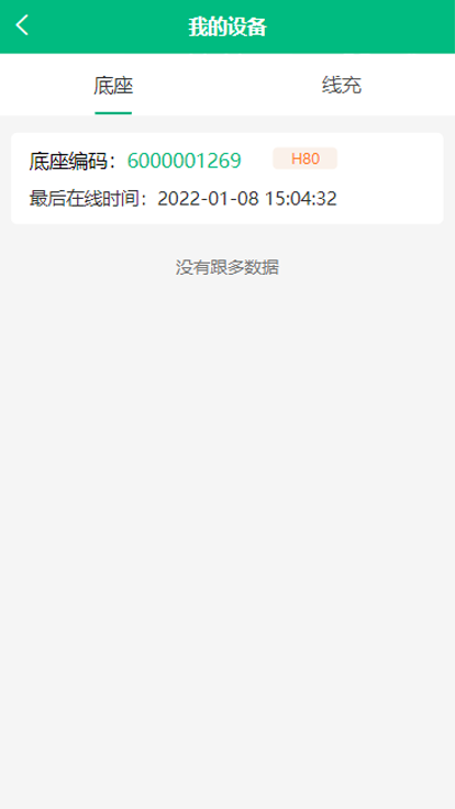 盒力充商家端手机软件app截图