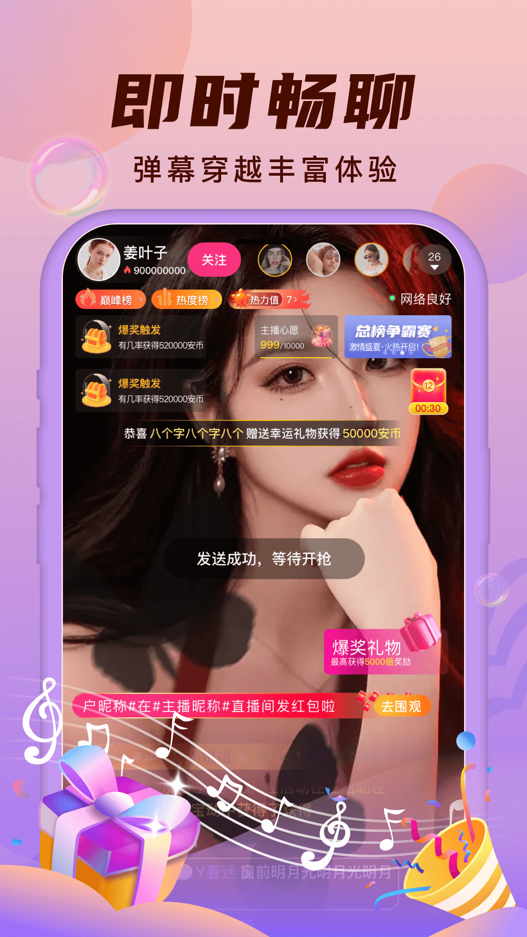 安陌直播 2026最新版手机软件app截图