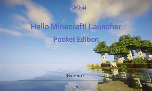 pcl2启动器手机软件app截图