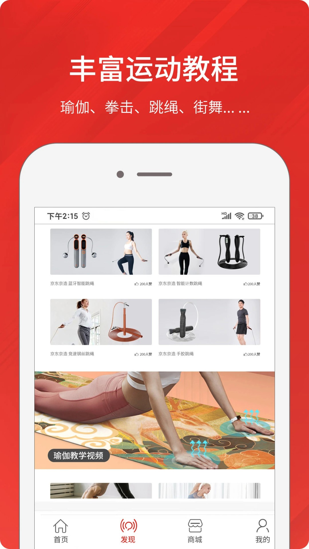 京造运动手机软件app截图