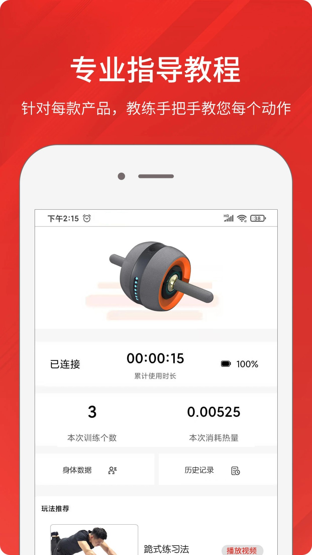 京造运动手机软件app截图