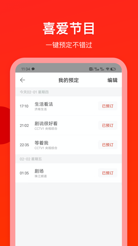 电视直播专家 2026最新版手机软件app截图