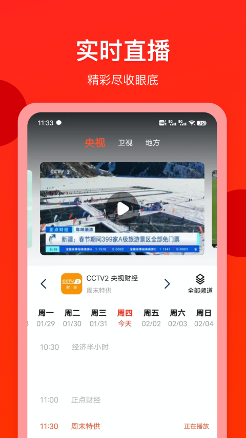 电视直播专家 2026最新版手机软件app截图
