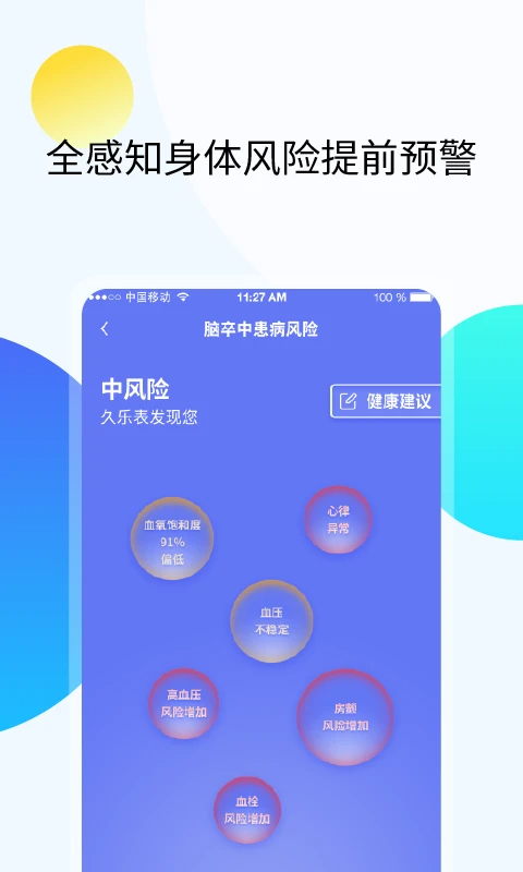 久乐健康手机软件app截图