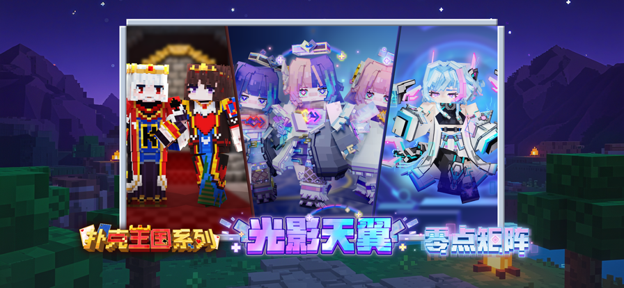 我的世界 微信登录版手游app截图