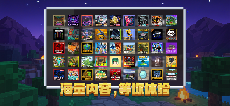 我的世界 微信登录版手游app截图