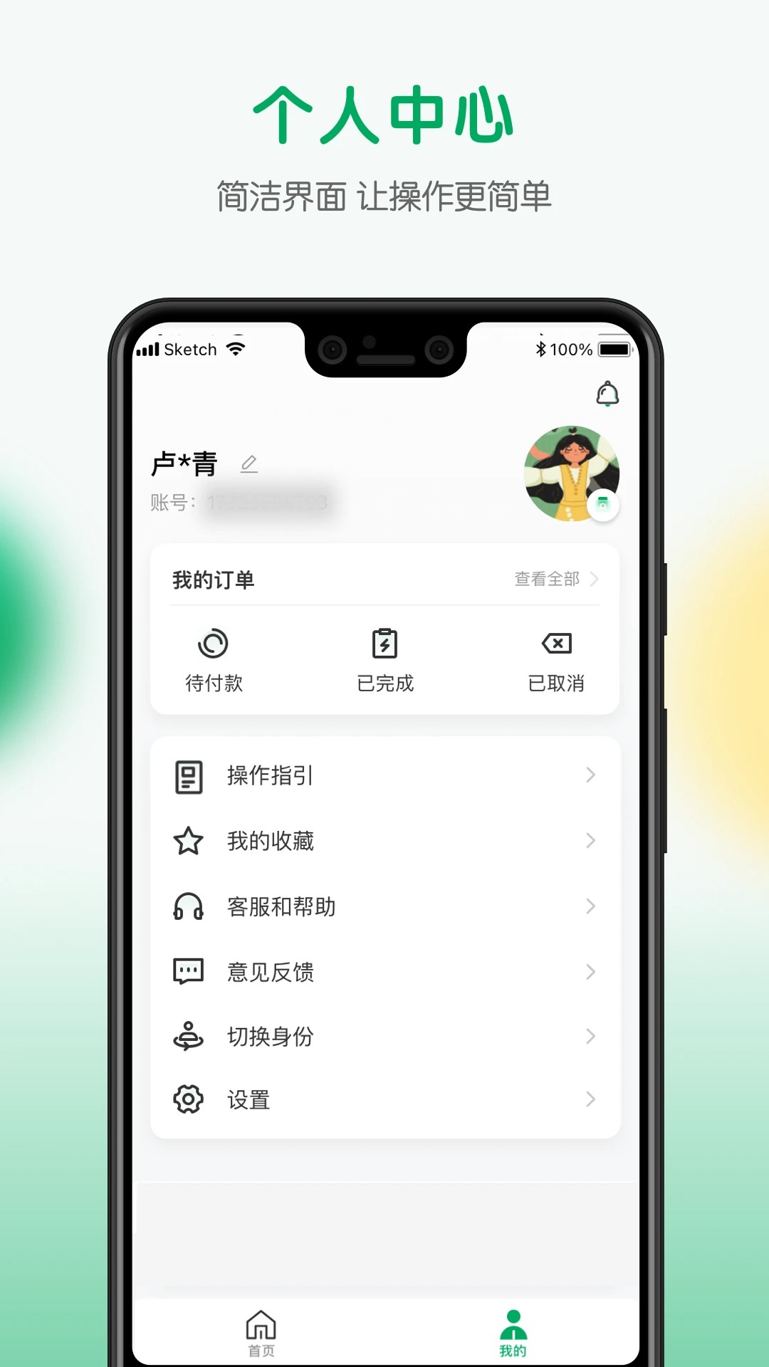 每食优享手机软件app截图