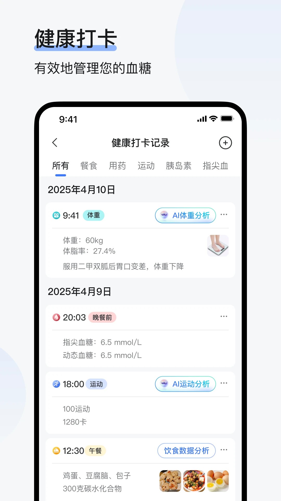欧态健康手机软件app截图