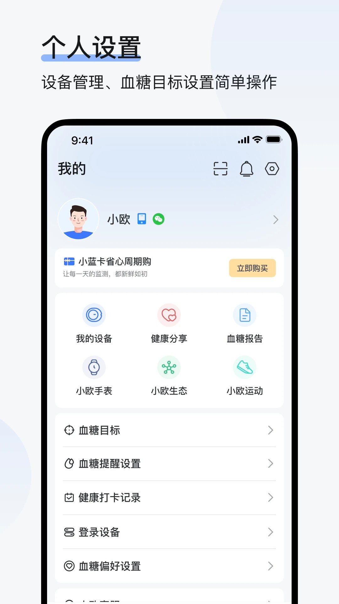 欧态健康手机软件app截图