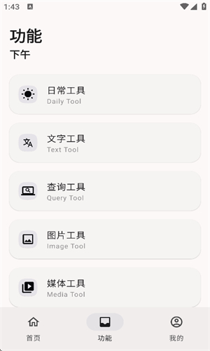 远航工具箱 手机版手机软件app截图