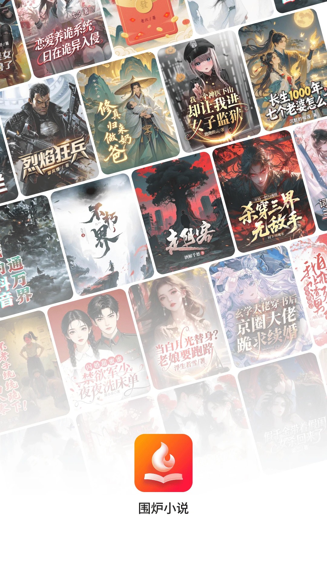 围炉小说 2026最新版手机软件app截图