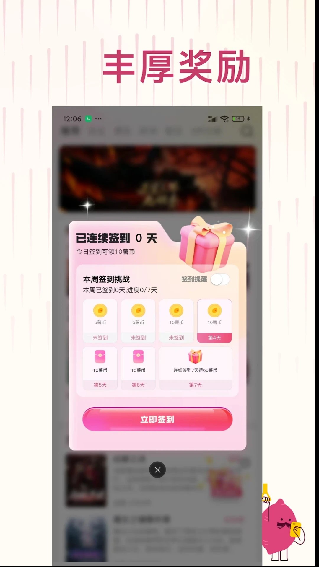 蜜薯小说 免费版手机软件app截图