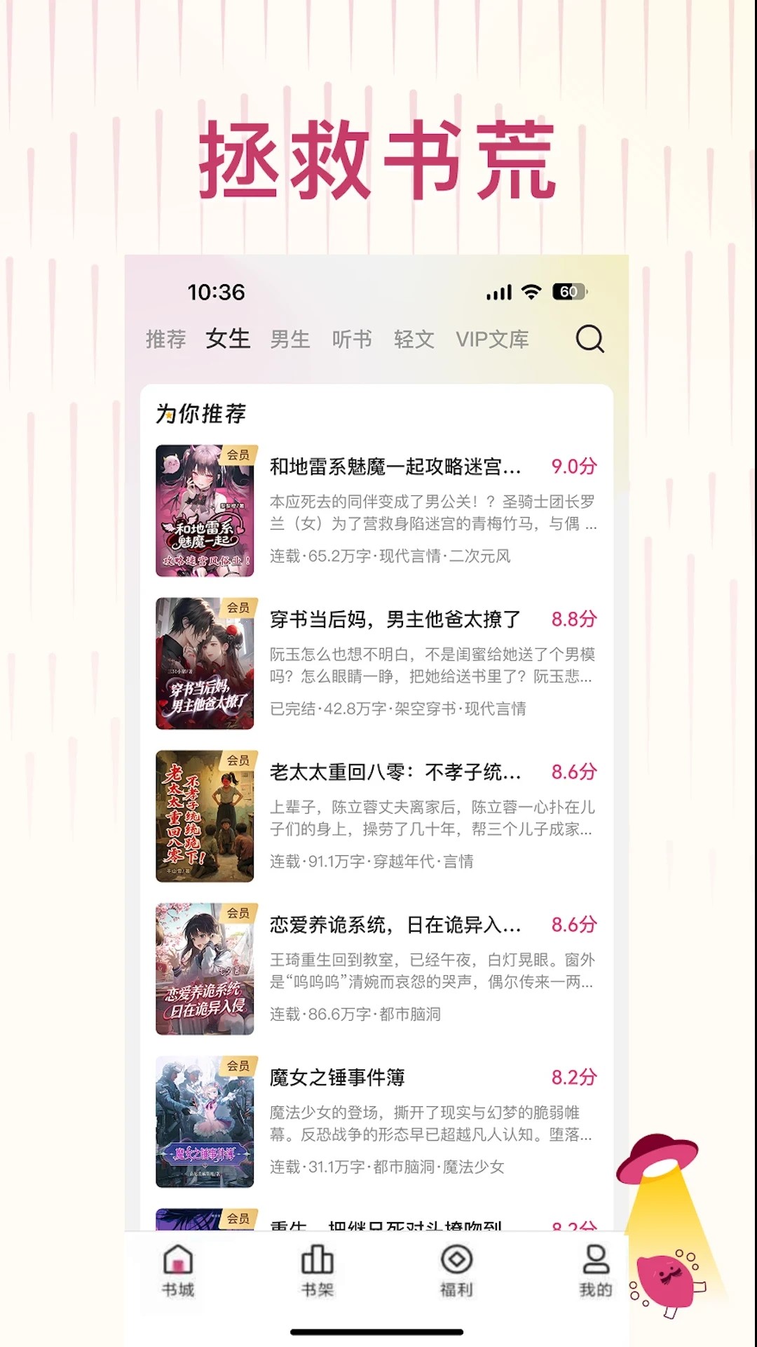 蜜薯小说 免费版手机软件app截图