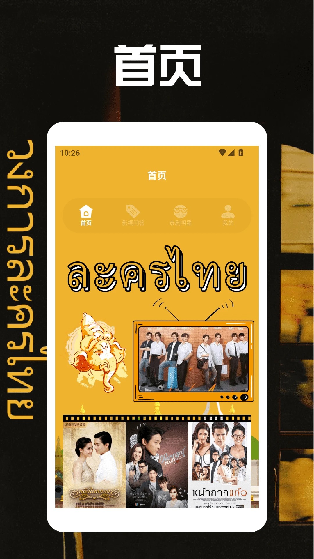 泰剧圈 2026最新版手机软件app截图