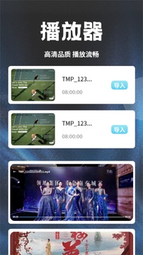 荐片高清影音 2026最新版手机软件app截图