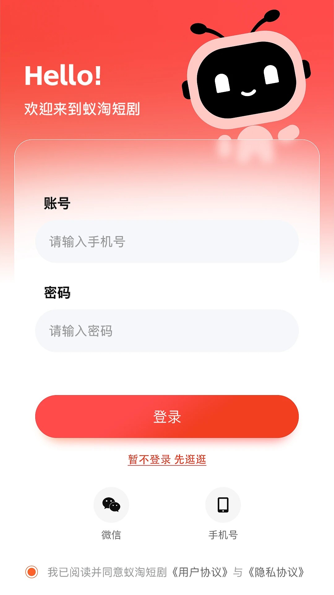 蚁淘短剧 2026最新版手机软件app截图