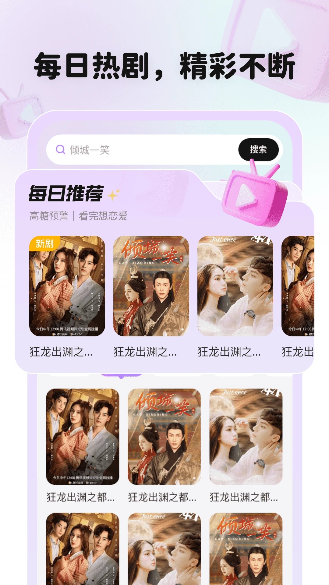 全平台短剧刷不停 2026最新版手机软件app截图