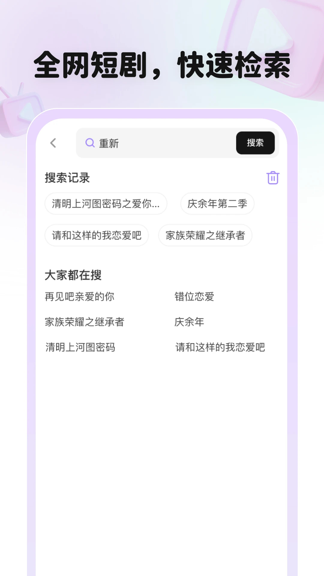 全平台短剧刷不停 2026最新版手机软件app截图