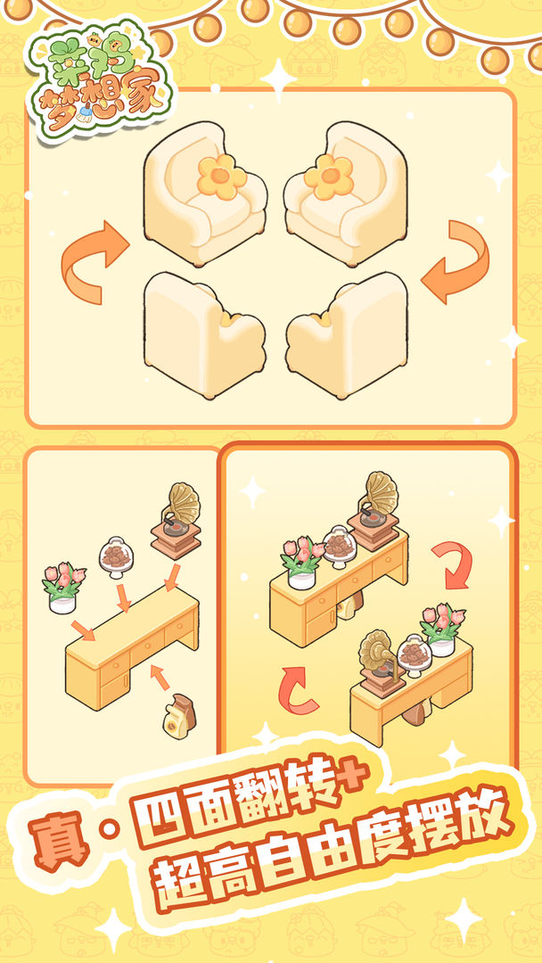 菜鸡梦想家 官方正版手游app截图