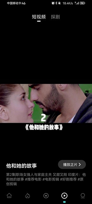 电影猎手 最新版手机软件app截图