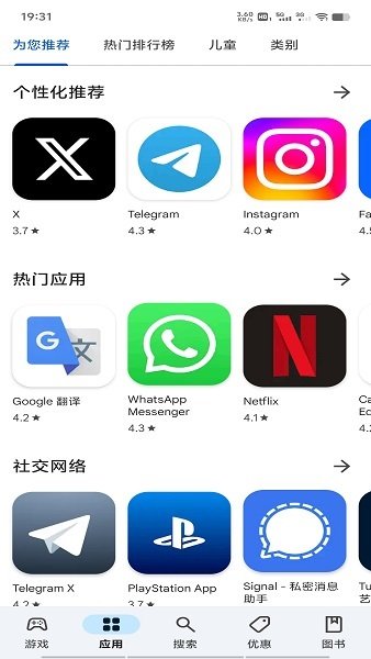 谷歌商店app 最新版手机软件app截图