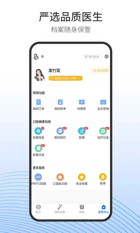 随身牙e手机软件app截图