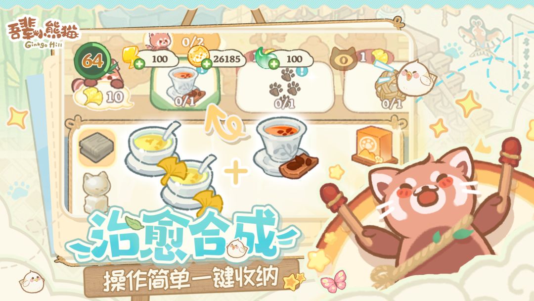 吾辈小熊猫手游app截图