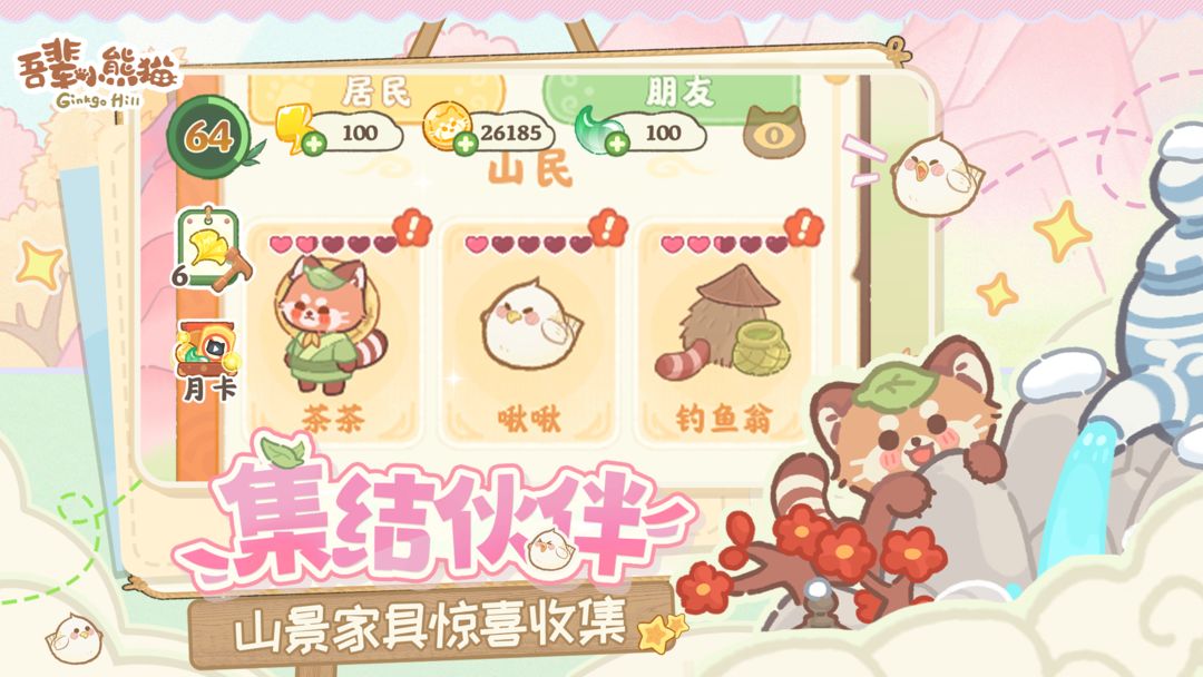 吾辈小熊猫手游app截图