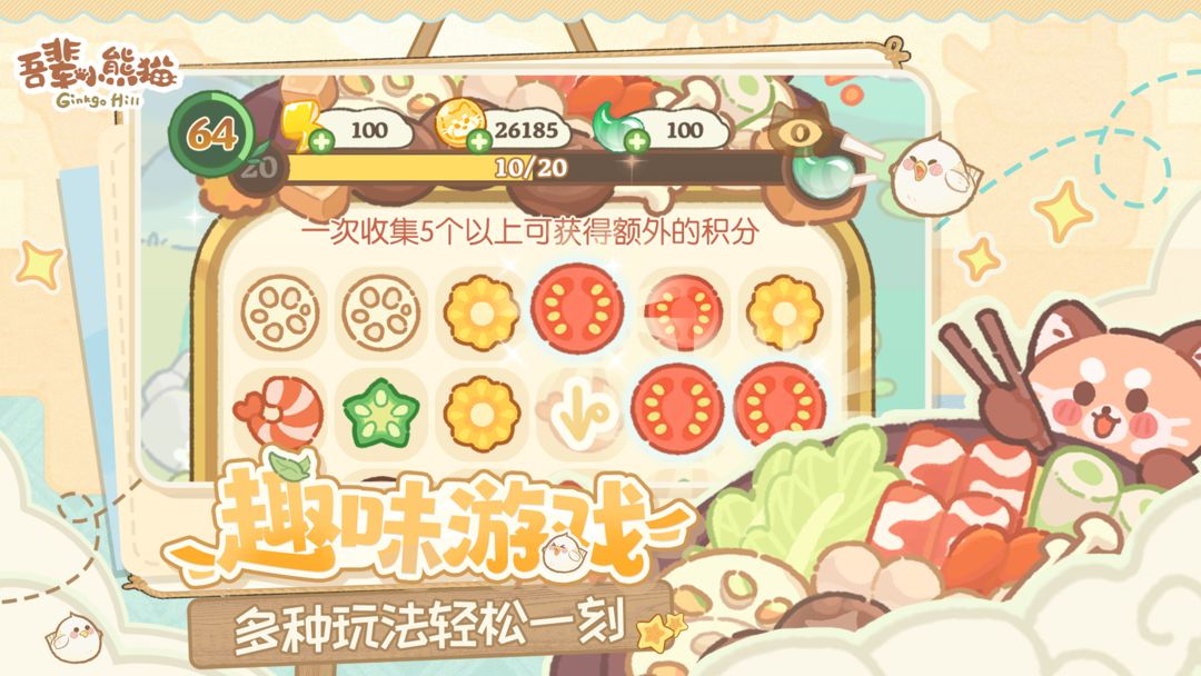 吾辈小熊猫手游app截图