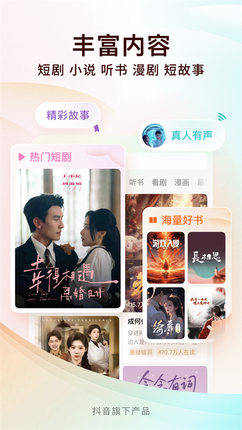 番茄免费小说 手机官方版手机软件app截图