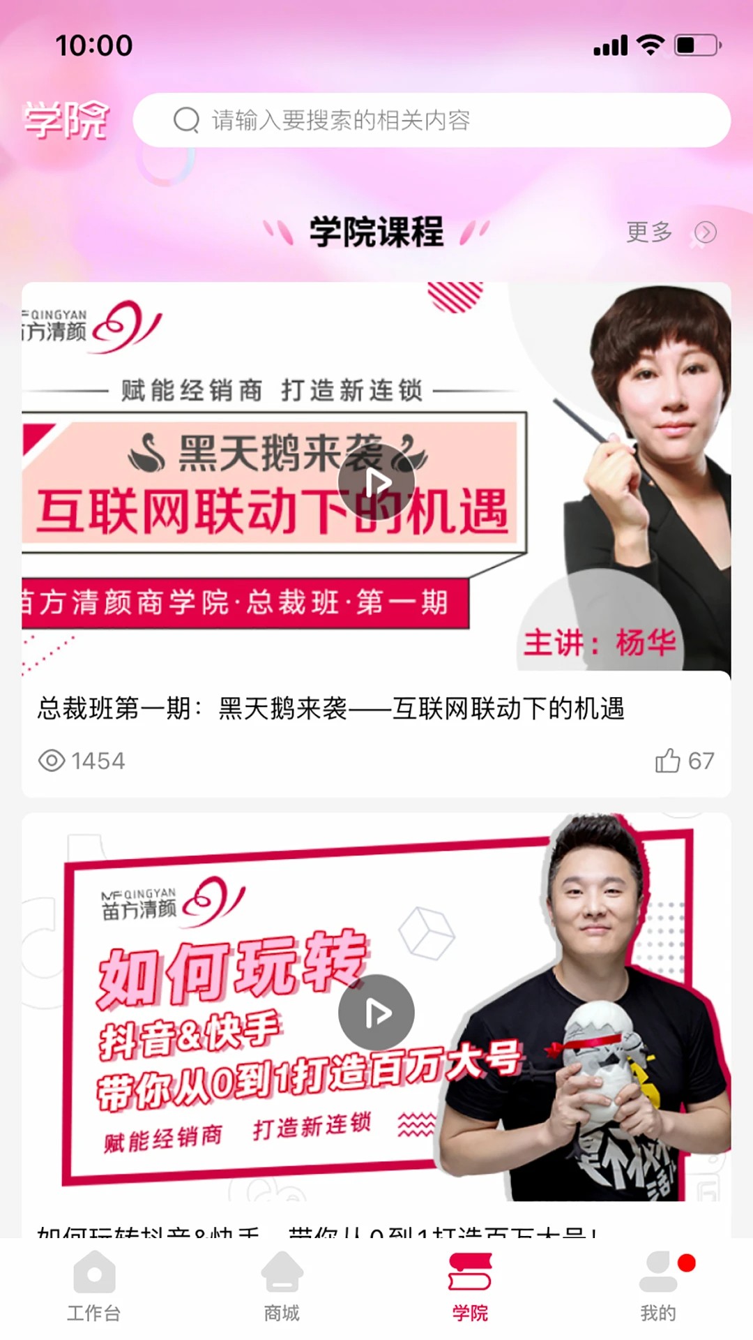 苗方商家版手机软件app截图