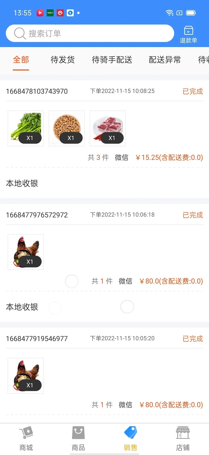 百货商家端手机软件app截图