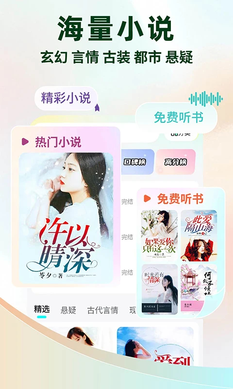 静读免费小说 2026最新版手机软件app截图