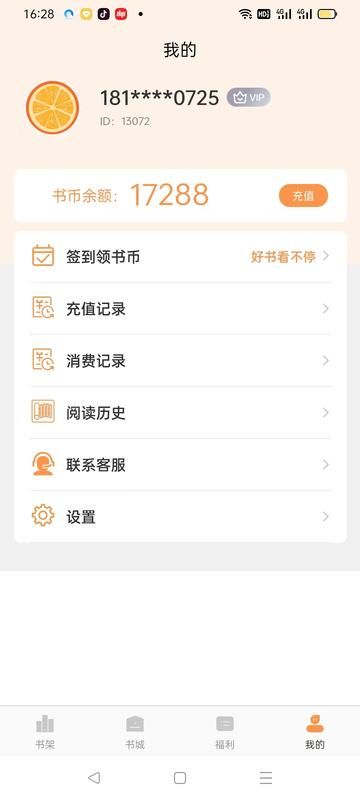 晚点小说 正版手机软件app截图