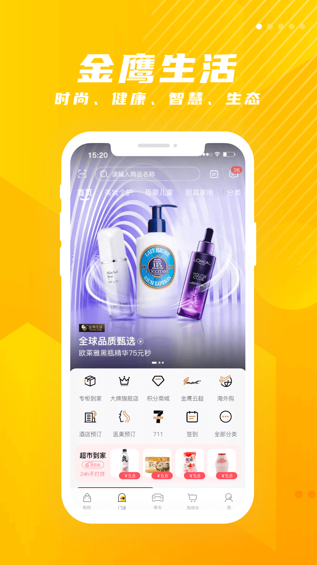 金鹰生活手机软件app截图