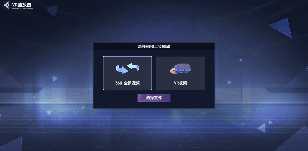vr全景模拟器 下载入口手游app截图
