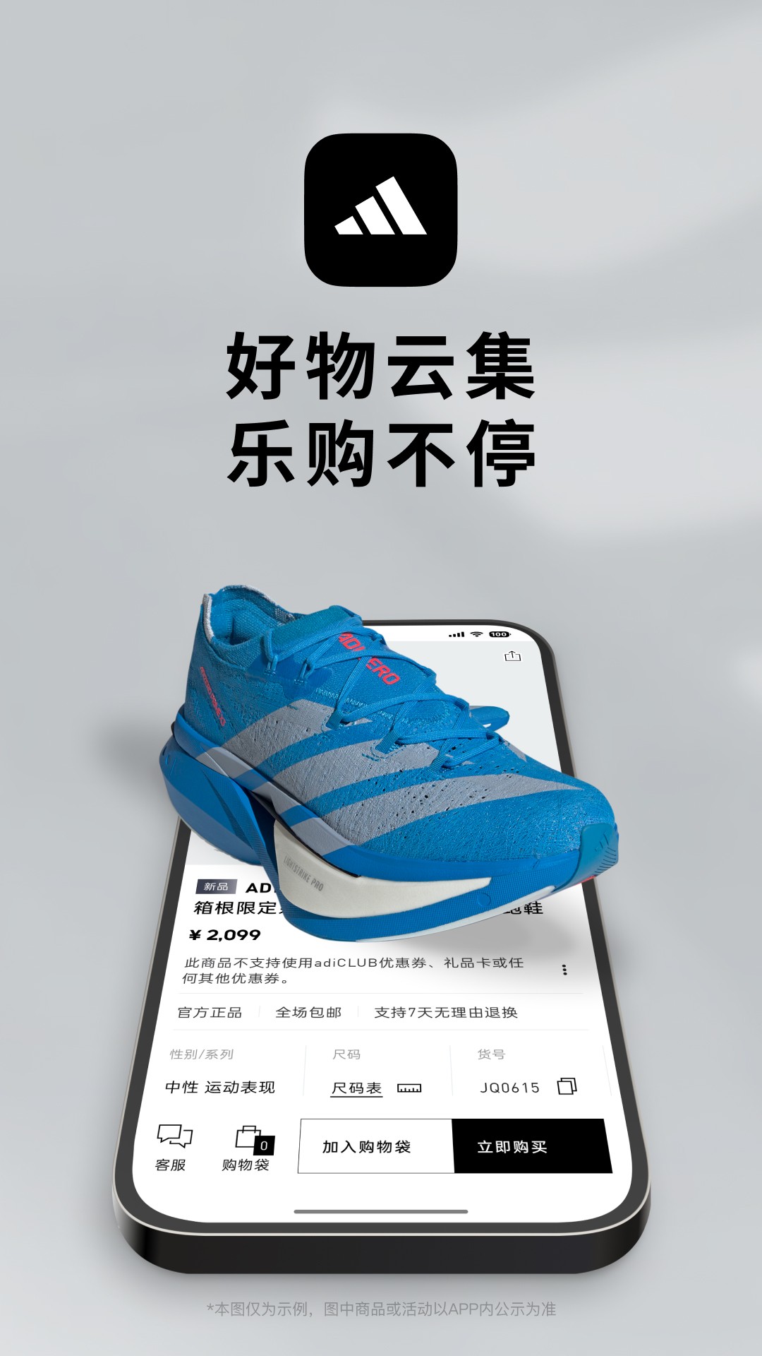 adidas手机软件app截图