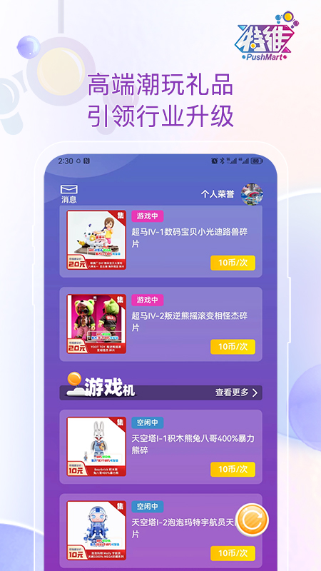 特维潮玩手机软件app截图