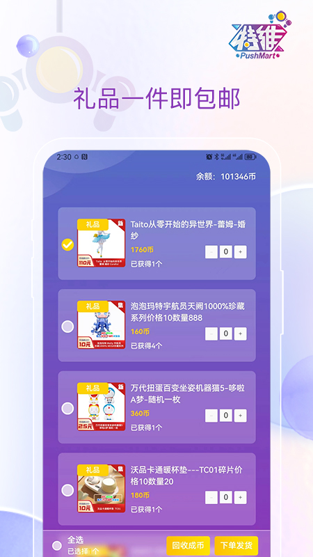 特维潮玩手机软件app截图