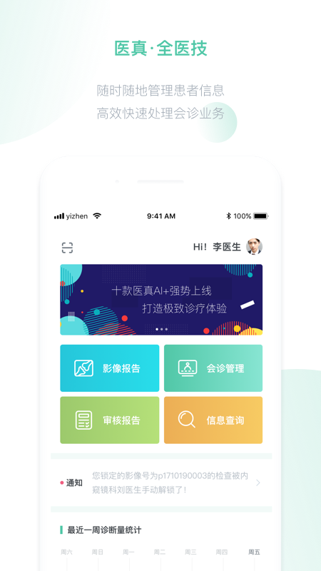 医真云手机软件app截图